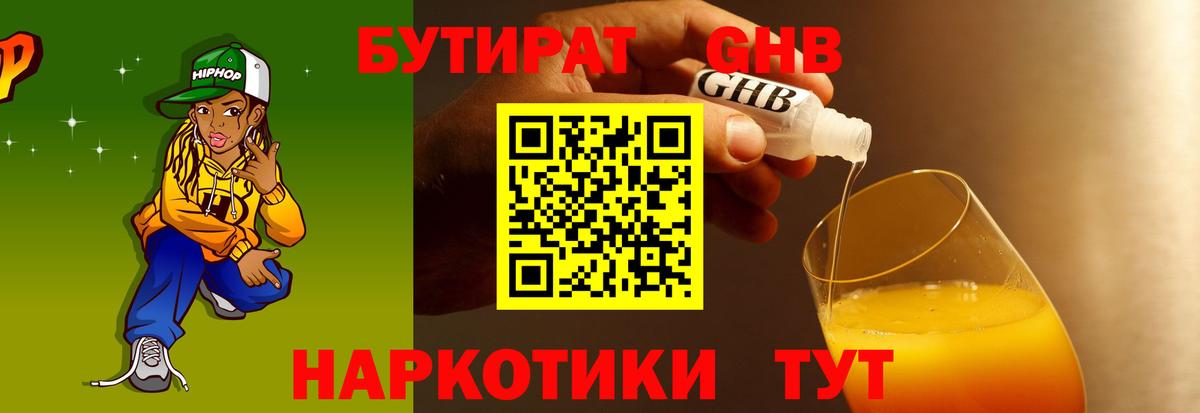 Бутират 99%  Вход с VPN  БУТИРАТ  Орск 