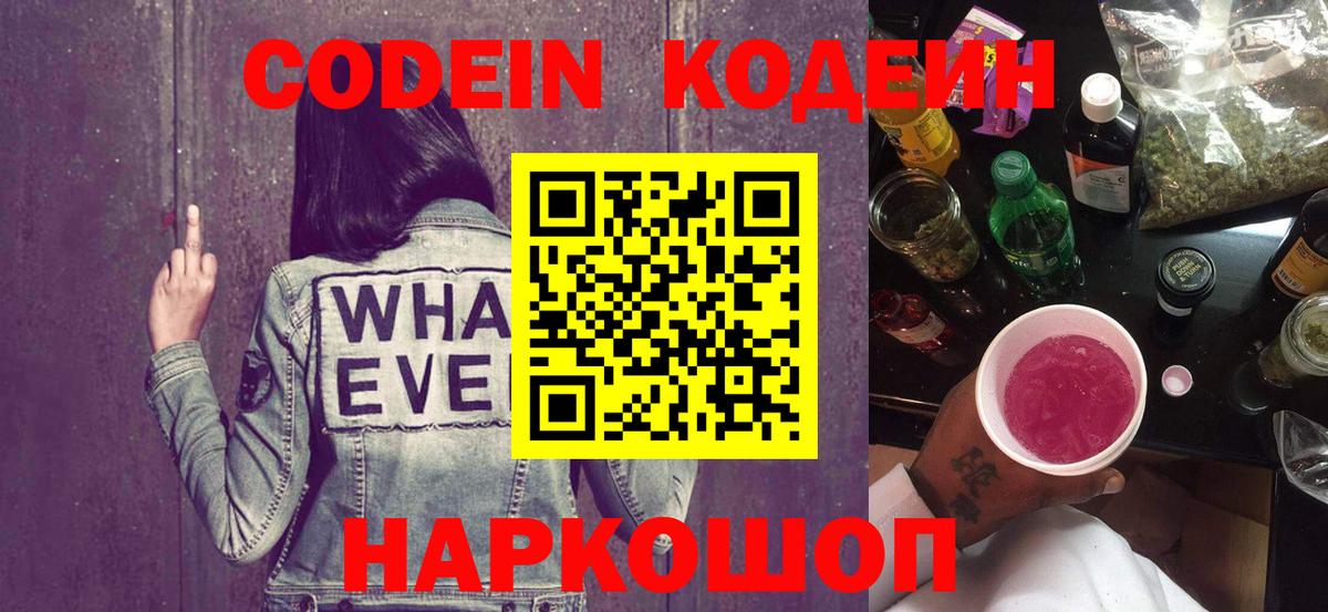 Кодеиновый сироп Lean напиток Lean (лин)  Вход с VPN  Орск  Кодеиновый сироп Lean напиток Lean (лин) 
