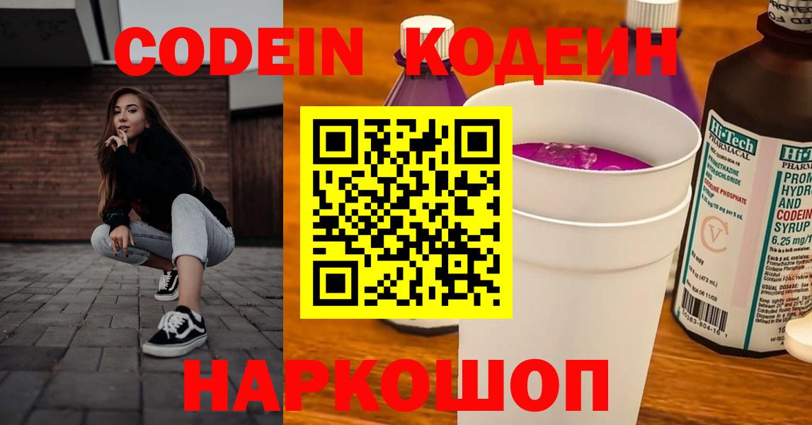 Кодеин напиток Lean (лин) Орск