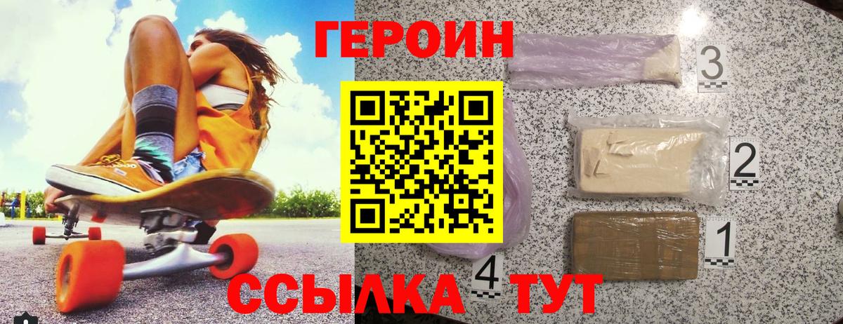 ГЕРОИН  ГЕРОИН герыч  Вход с VPN  Орск 