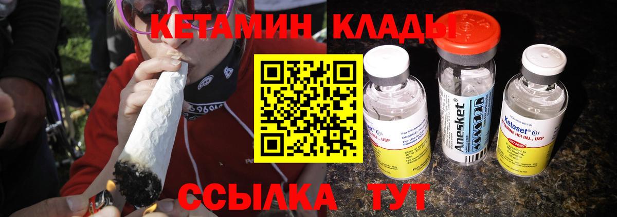 КЕТАМИН VHQ  Вход с VPN  Орск 
