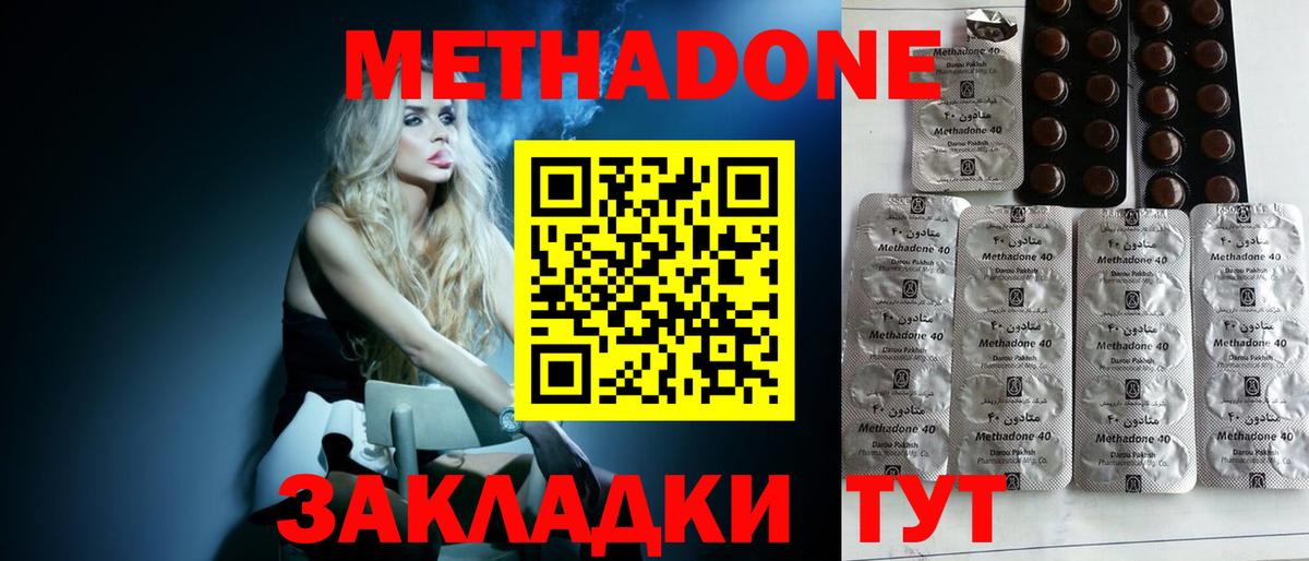 МЕТАДОН methadone  Вход с VPN  Орск  гидра ТОР  Метадон methadone 