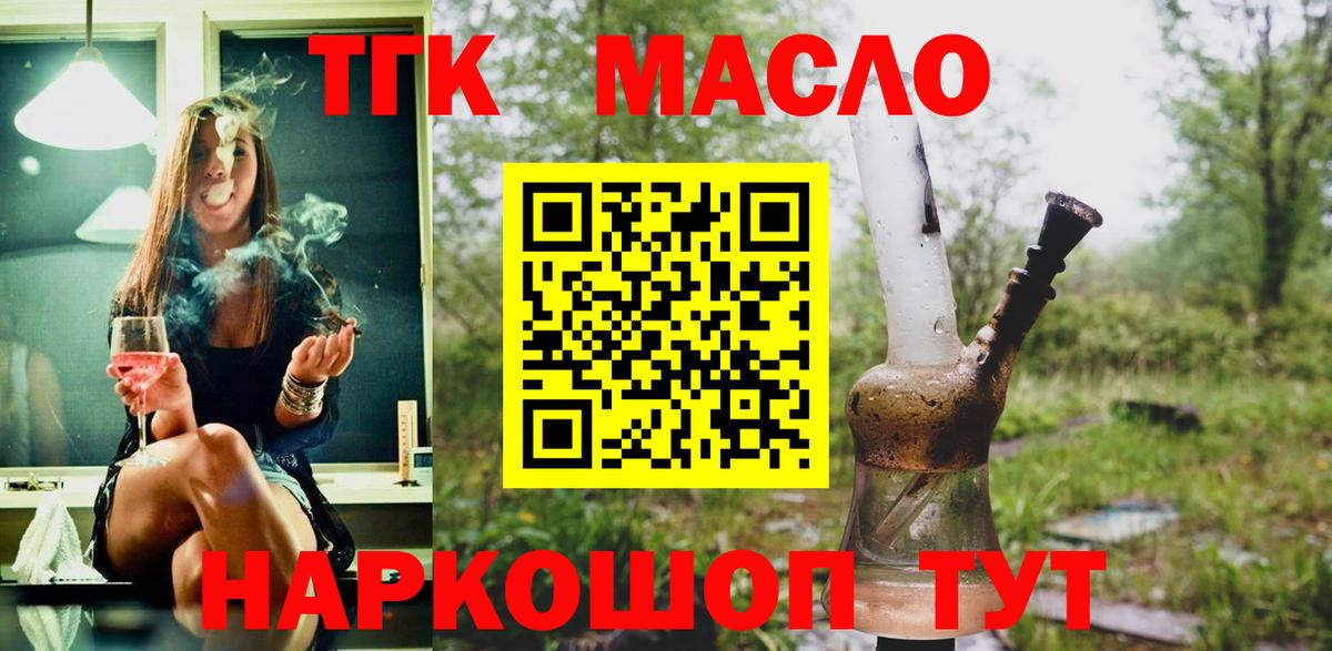 ТГК THC oil Орск
